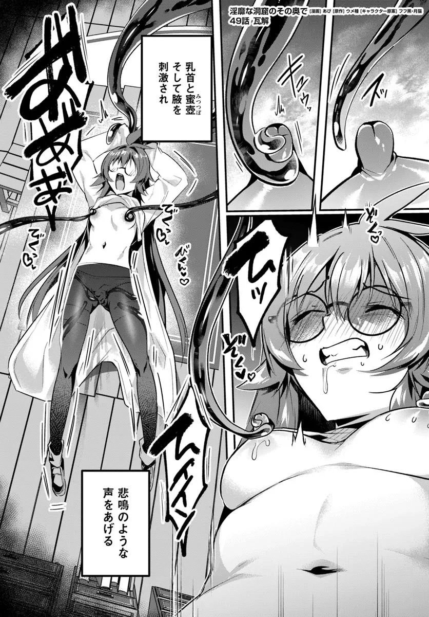 Read INBI NA DOUKUTSU NO SONO OKU DE Chapter 49.1 [High Quality / Full] - Page 1 - nicomanga.net