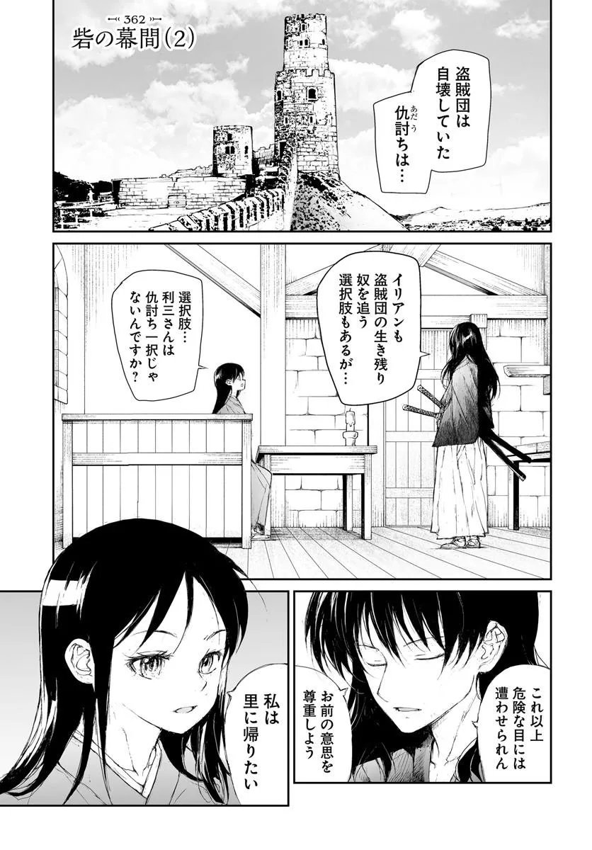 BENRIYA SAITOU-SAN, ISEKAI NI IKU Chap 362 - Pic 1