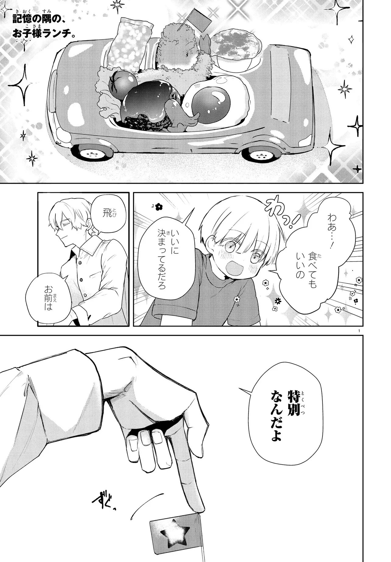 Read INOCHI NO TABEKATA Chapter 19.1 [High Quality / Full] - Page 1 - nicomanga.com
