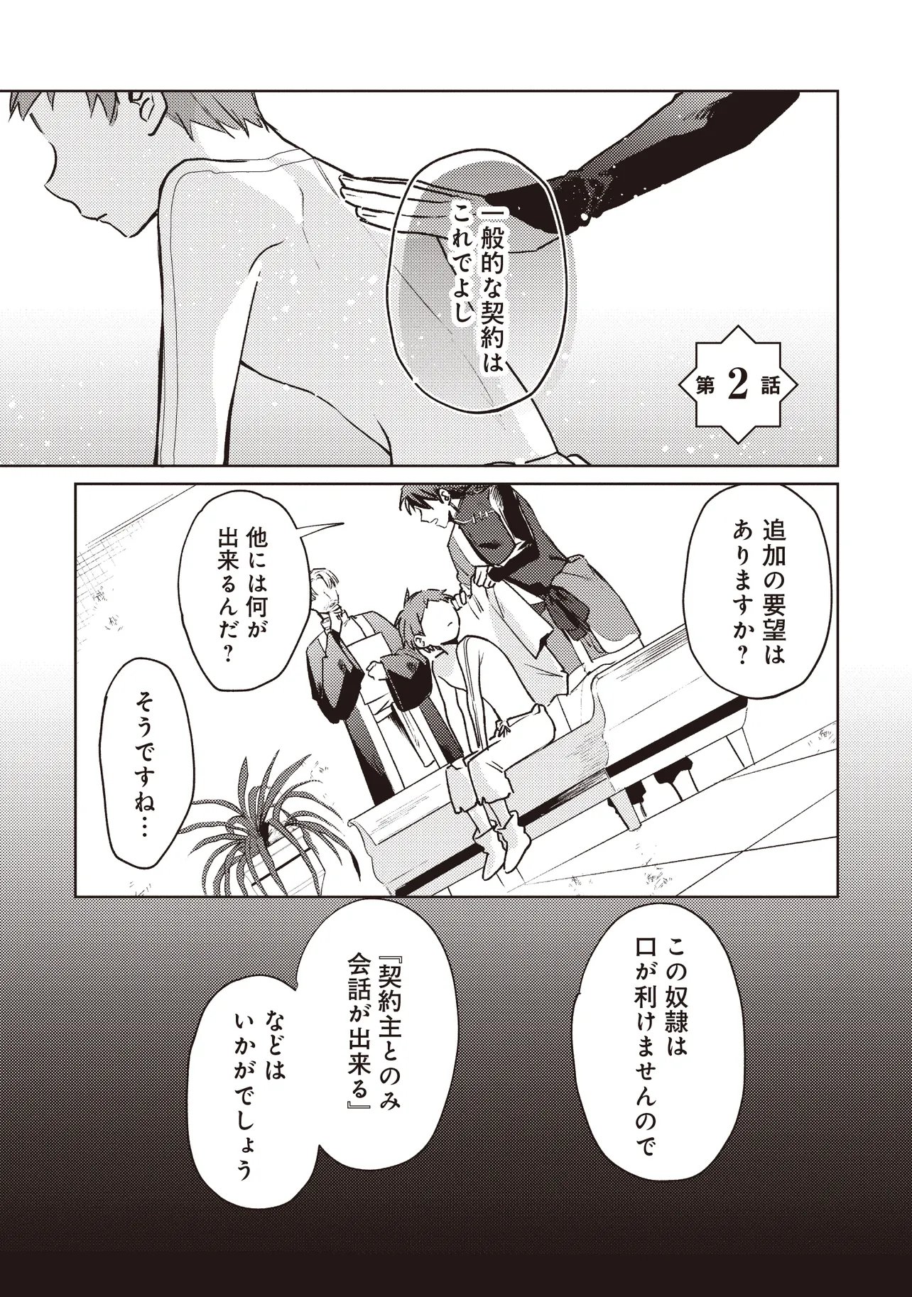 SHOUNEN OWL NO HONWAKA ISEKAI LIFE: ATARASHII GOSHUJIN TO MEGURIAI SAIKYOU PARTY TO YUTTARI SEIKATSU SHIMASU Chap 2.1 - Pic 1