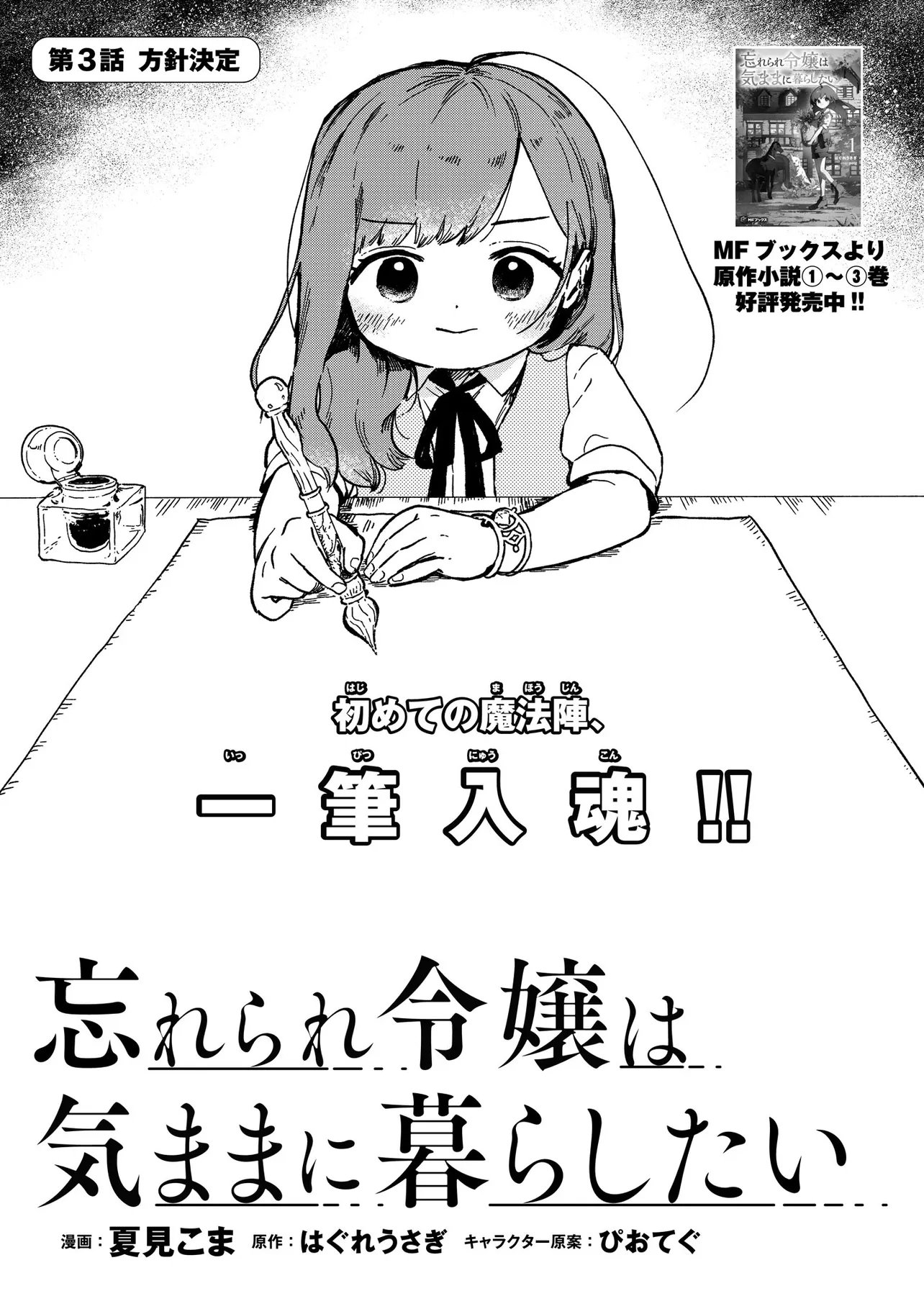 Read WASURERARE REIJOU WA KIMAMA NI KURASHITAI Chapter 3.1 [High Quality / Full] - Page 1 - nicomanga.net