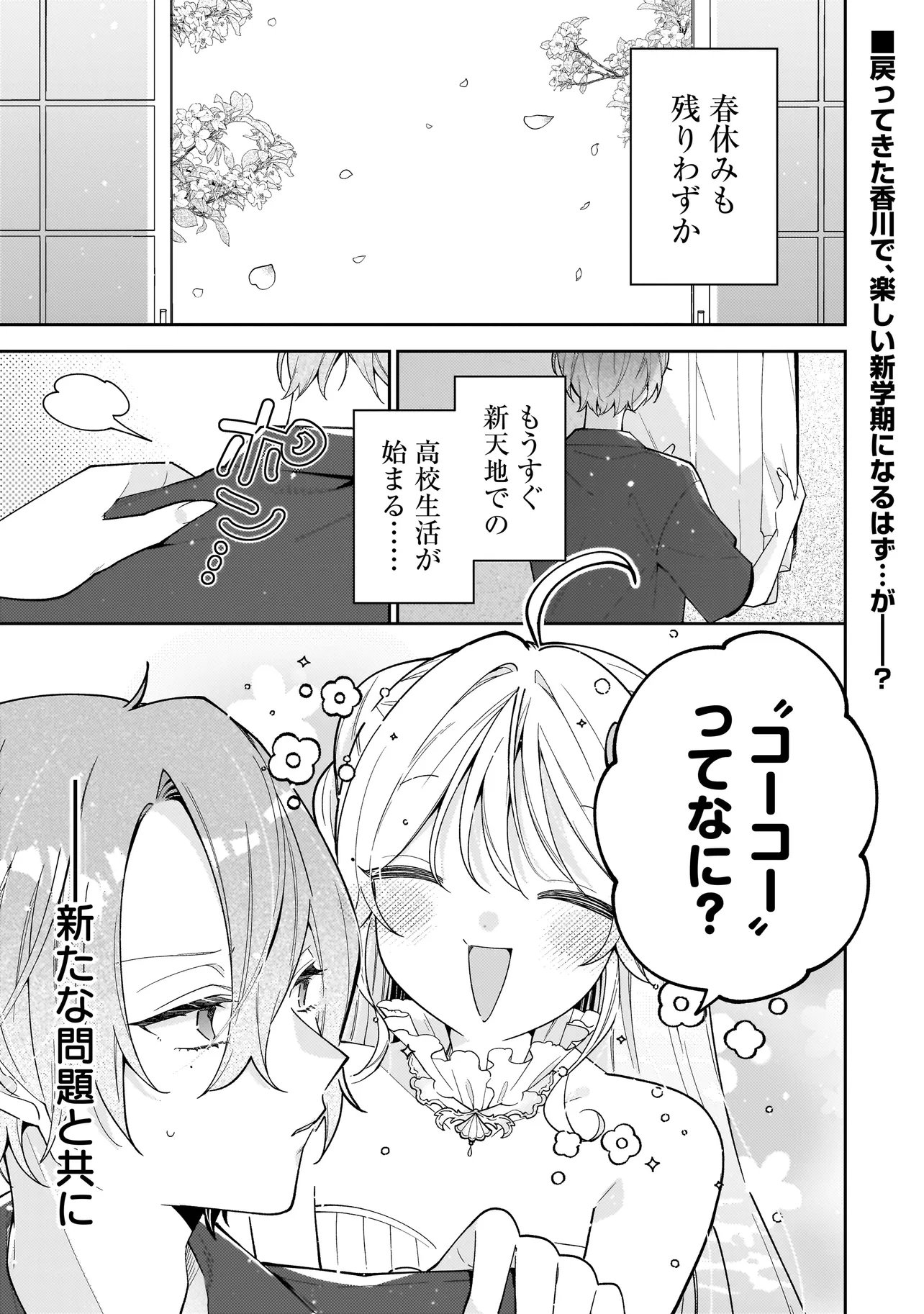 Read BOKURA WA KOI NI OCHIRU SETOGIWA DE Chapter 3.1 [High Quality / Full] - Page 1 - nicomanga.net