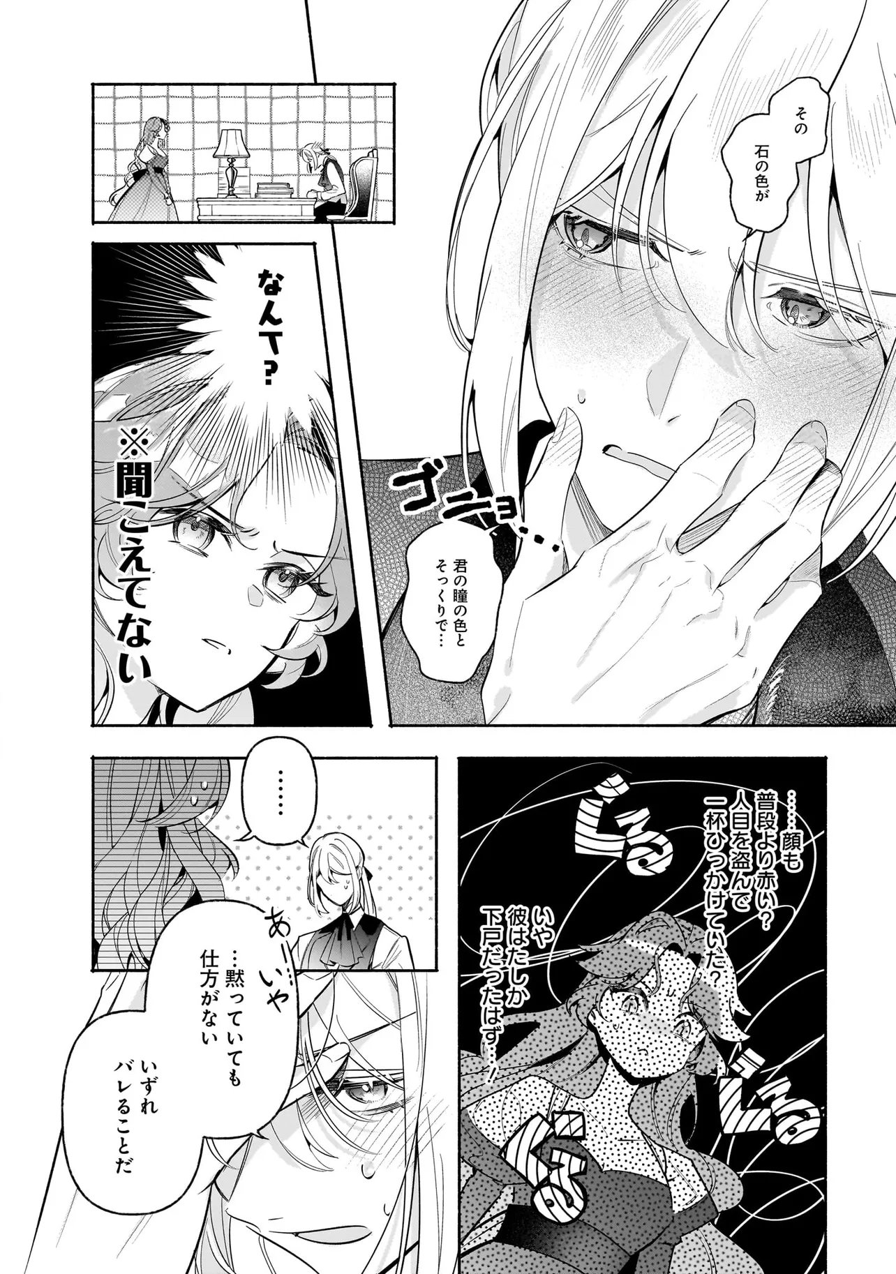 Read TEKIKOKU DE REIGUU SARETA KOUJO-SAMA WA OTTO NO AI NI KIZUKANAI Chapter 3.2 [High Quality / Full] - Page 1 - nicomanga.net