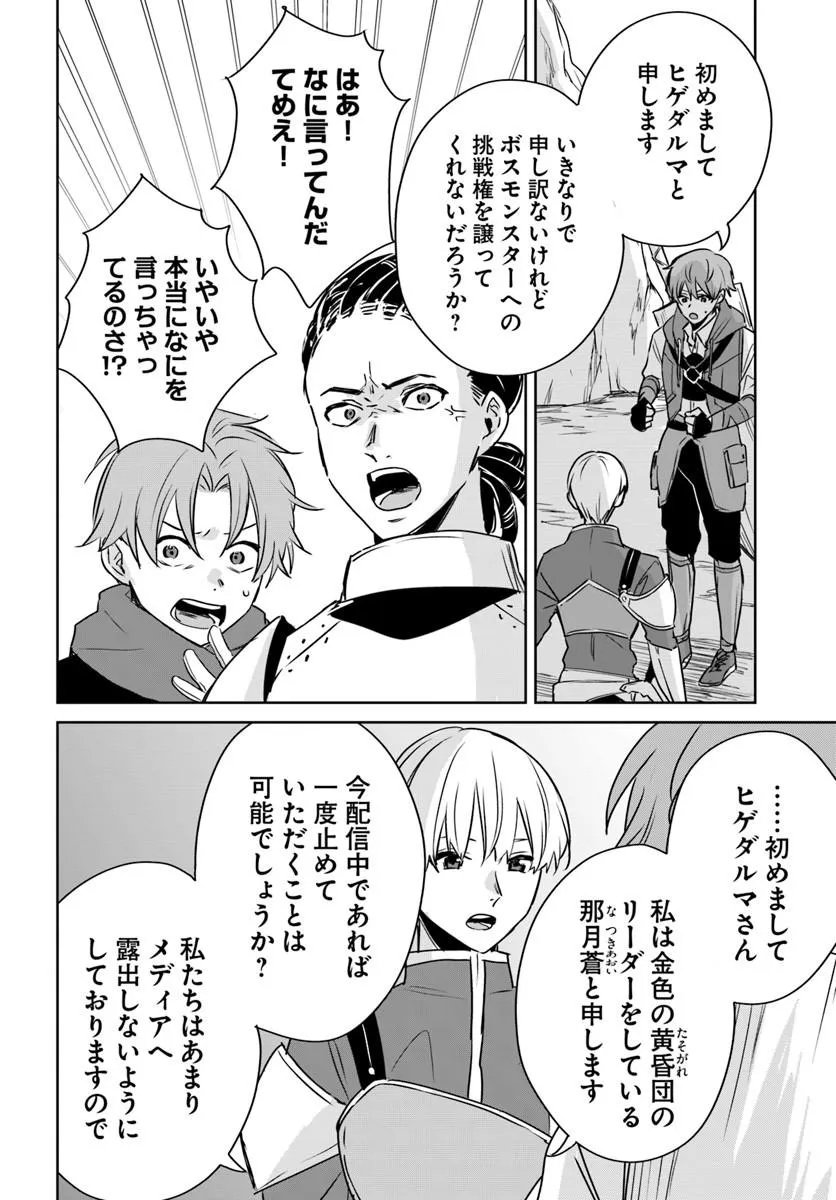 Read JUUSHO FUTEI CAMPER WA DUNGEON DE NONBIRI TO KURASHITAI: KIKEN NA SHINSOU MONSTER MO ORE NI TOTTE WA SHOKUZAI DESU Chapter 10.2 [High Quality / Full] - Page 1 - nicomanga.net