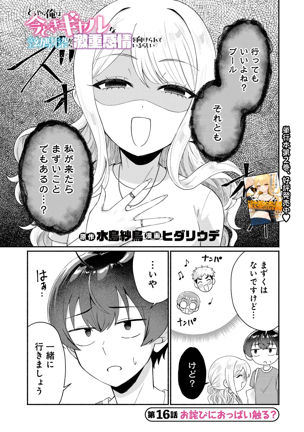 Read DOUYARA ORE WA IMADOKI GAL NA TOSHIUE OSANANAJIMI KARA GEKIOMOKANJO WO MUKE RARETE IRURASHII Chapter 16 [High Quality / Full] - Page 1 - nicomanga.net