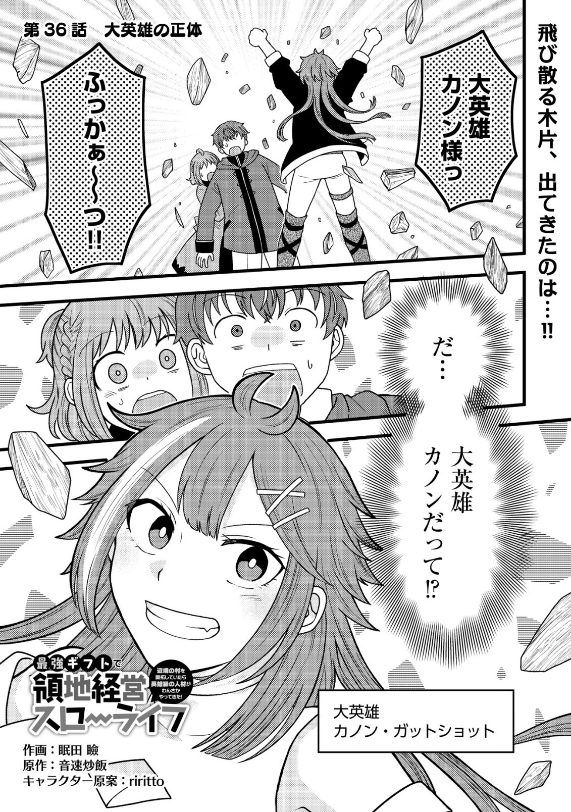 Read SAIKYOU GIFT DE RYOUCHI KEIEI SLOW LIFE - RAW Chapter 36 [High Quality / Full] - Page 1 - nicomanga.net
