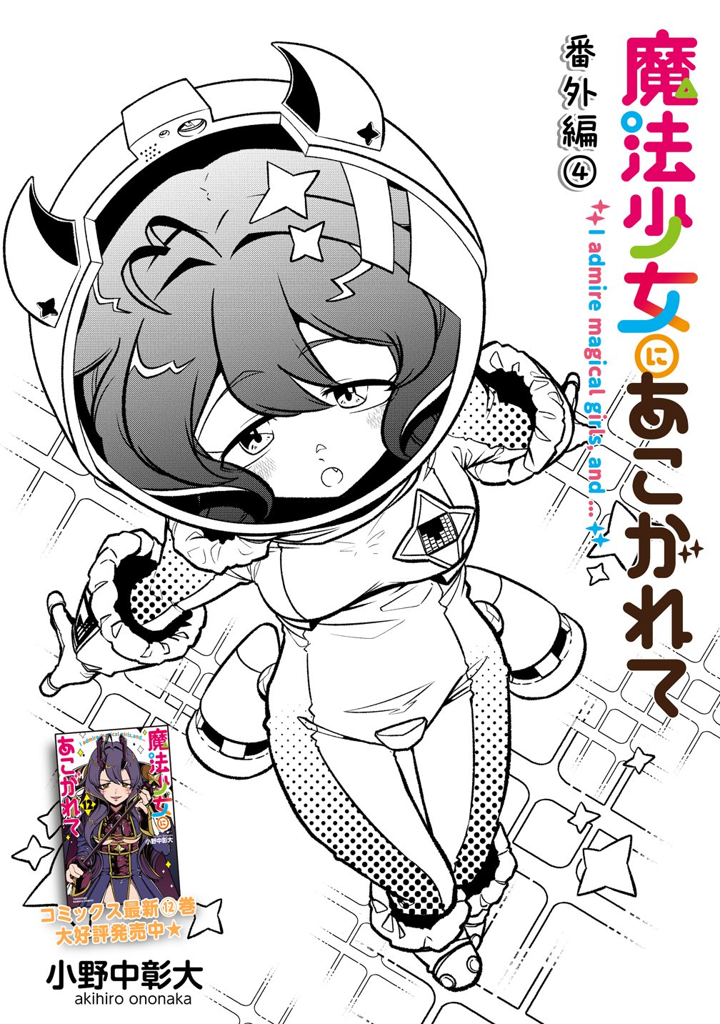 Read MAHOU SHOUJO NI AKOGARETE - RAW Chapter 62.5 [High Quality / Full] - Page 1 - nicomanga.net