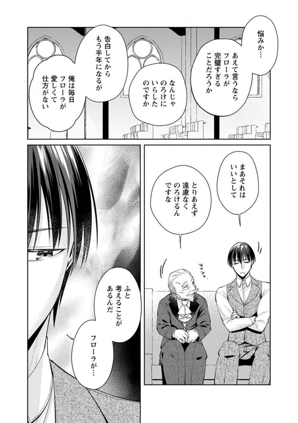 Read POJI-TEIBU REIJOU FURŌRA NO SHIAWASE NA KEIYAKU KEKKON Chapter 25.2 [High Quality / Full] - Page 1 - nicomanga.net
