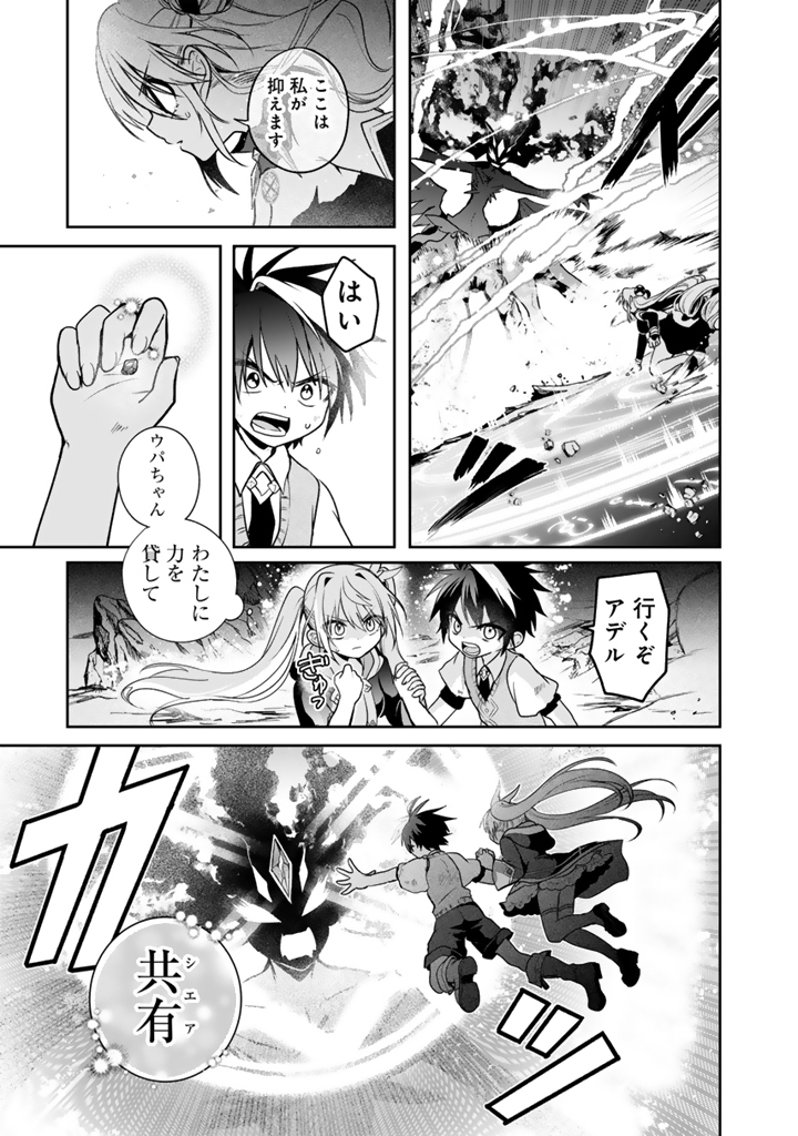 Read SAIJAKU-SHOKU GA ZENSE NO CHISHIKI DE SEKAI SAIKYOU Chapter 19.3 [High Quality / Full] - Page 2 - nicomanga.net