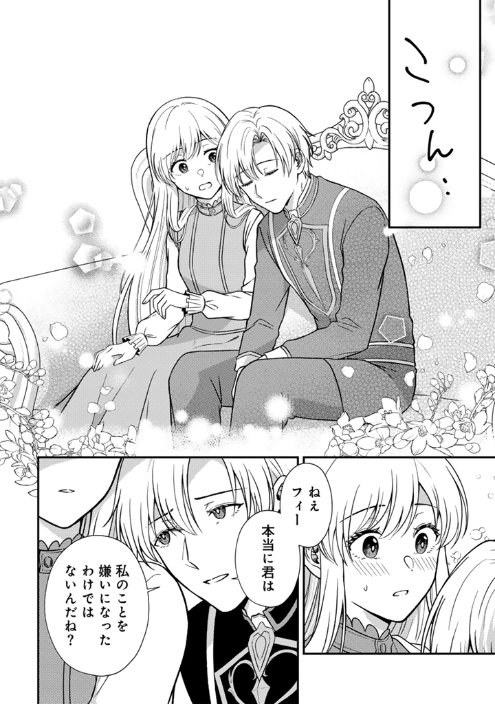 YUMEMI NO KOUSHAKU REIJOU WA KONYAKU HAKI WO GOSHOMOU DESU Chapter 7.1 - Page 2