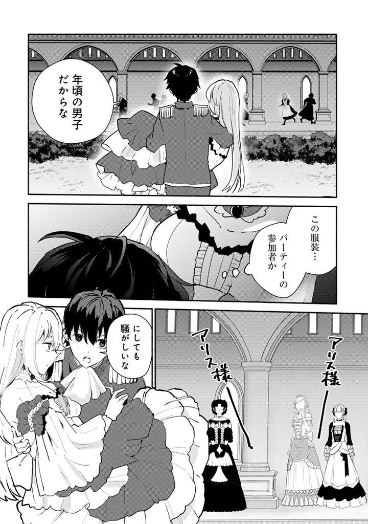 Read ZENSEI, EIYUU. 2-KAIME NO JINSEI WA ASOBI MAKUROU TO OMOIMASU. - RAW Chapter 4.2 [High Quality / Full] - Page 2 - nicomanga.net