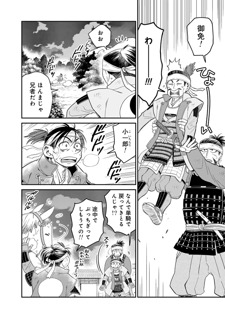 Read GYOUTEN NO CROWN: HASHIBA HIDEYOSHI NO MOTTOMO HARD NA JUUYOKAKAN Chapter 12 [High Quality / Full] - Page 2 - nicomanga.net