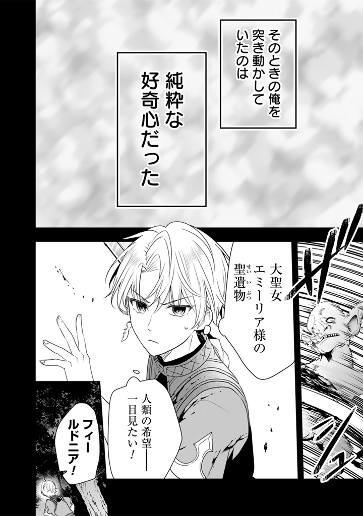 Read TENSEI SEIJO WA HIKIKOMORI SLOW LIFE WO MEZASHITAI! Chapter 11.1 [High Quality / Full] - Page 2 - nicomanga.net