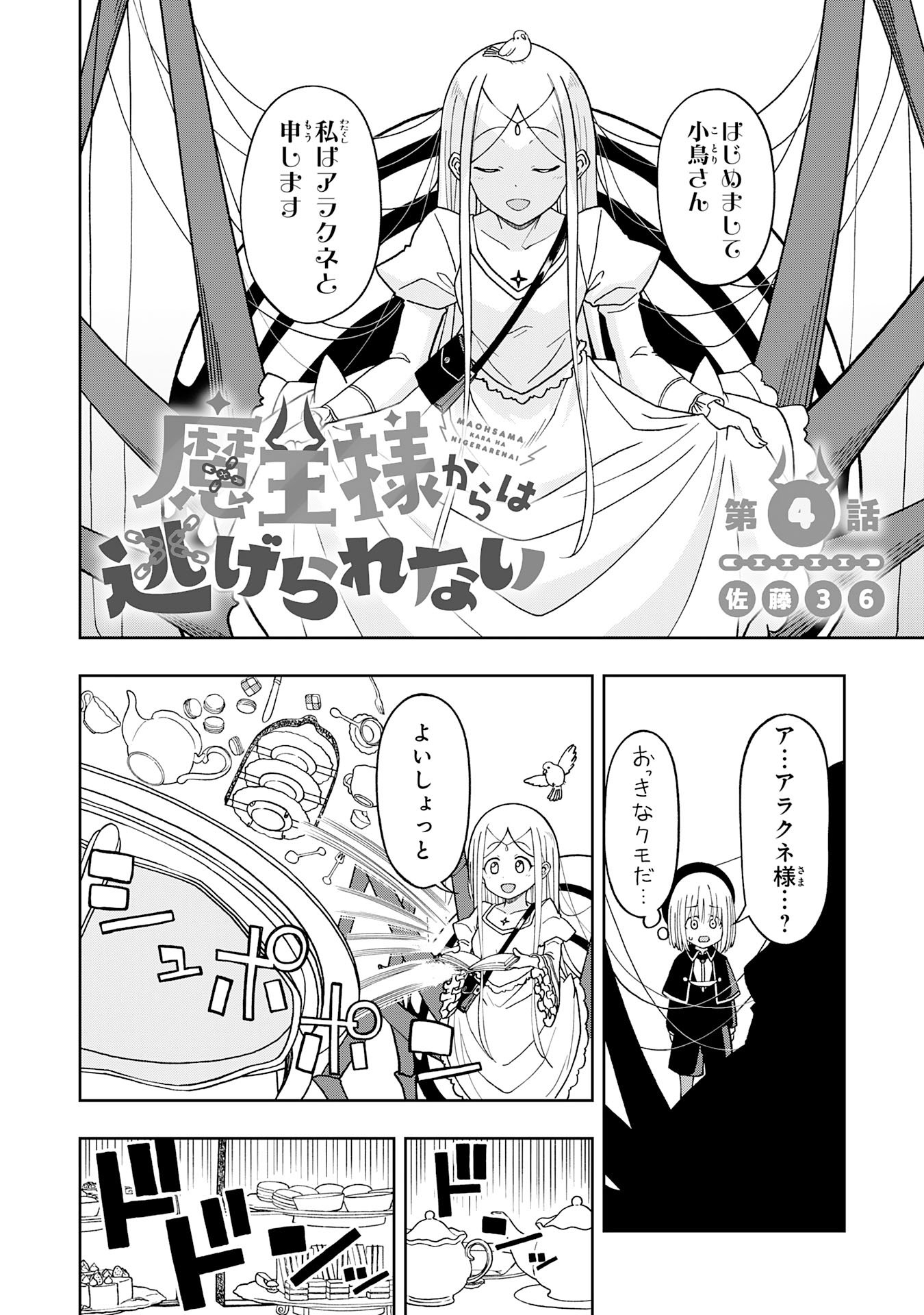 MAOU-SAMA KARA WA NIGERARENAI Chapter 4.1 - Page 2