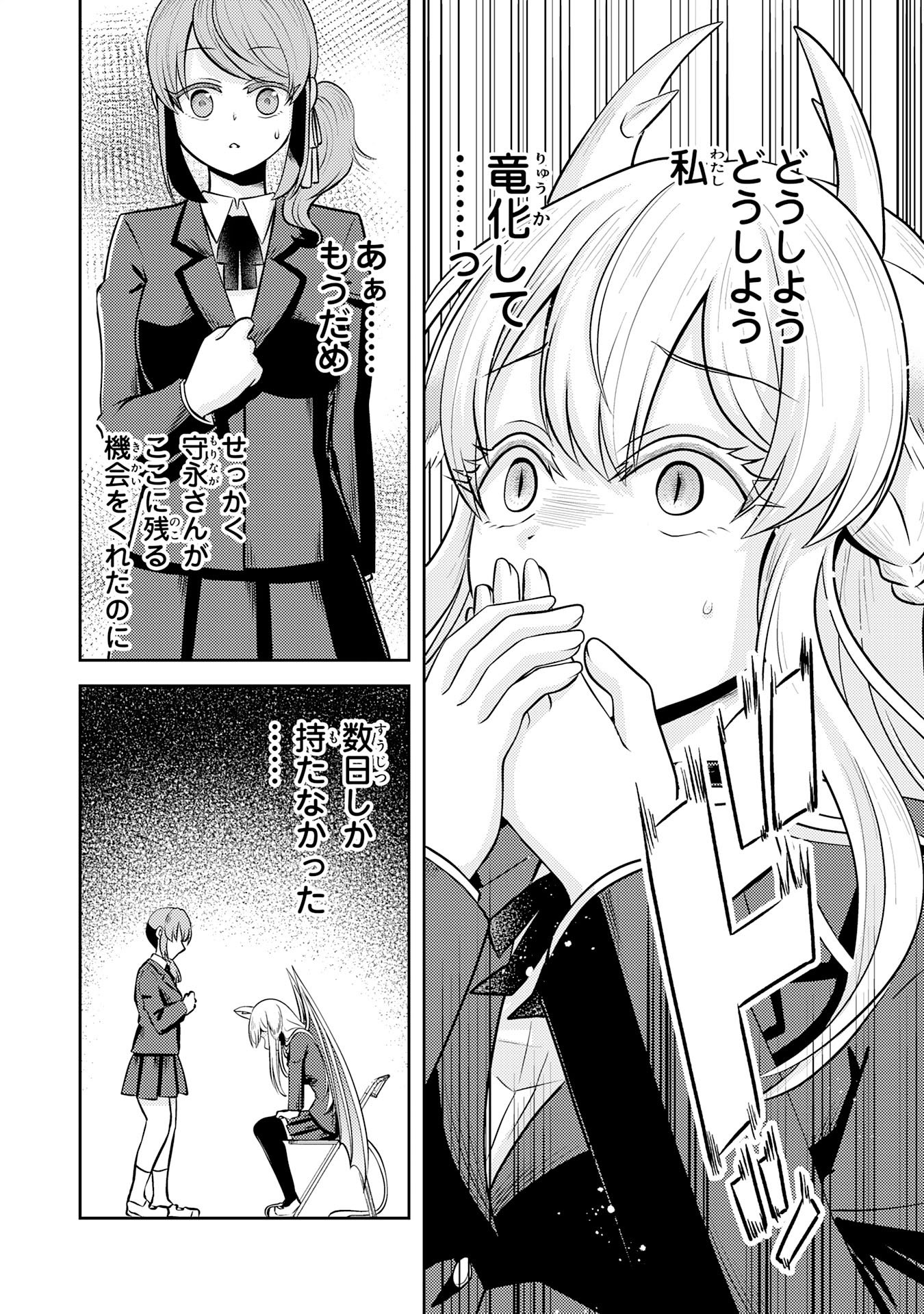 RYUUZAKI-SAN GA ORE NO MAE DAKE DE DERERU RYUU Chapter 6.1 - Page 2