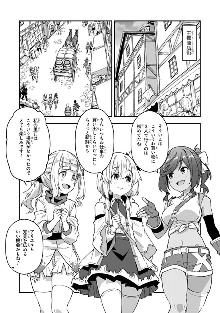 Read THE ALCHEMIST ON THE OUTSKIRTS OF KINGS LANDING ~A TALE OF A LITTLE ALCHEMIST BLESSED BY THE SPIRITS~ Chapter 59.1 [High Quality / Full] - Page 2 - nicomanga.net