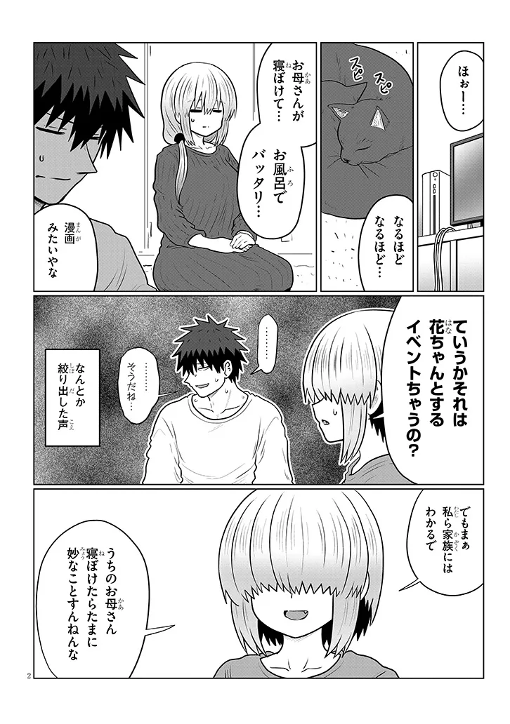 Read Uzaki-chan Wants to Play! Chapter 136 [High Quality / Full] - Page 2 - nicomanga.net