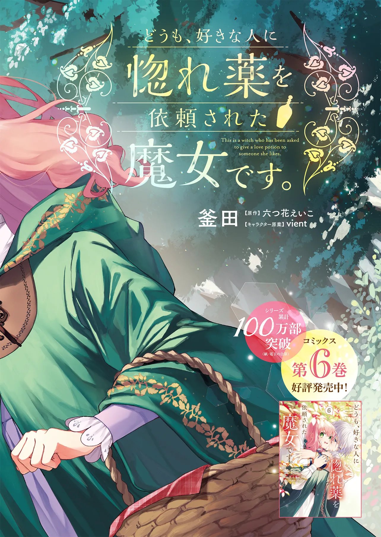 Read DOUMO, SUKI NA HITO NI HOREGUSURI WO IRAI SARETA MAJO DESU. (MANGA) Chapter 29.1 [High Quality / Full] - Page 2 - nicomanga.net