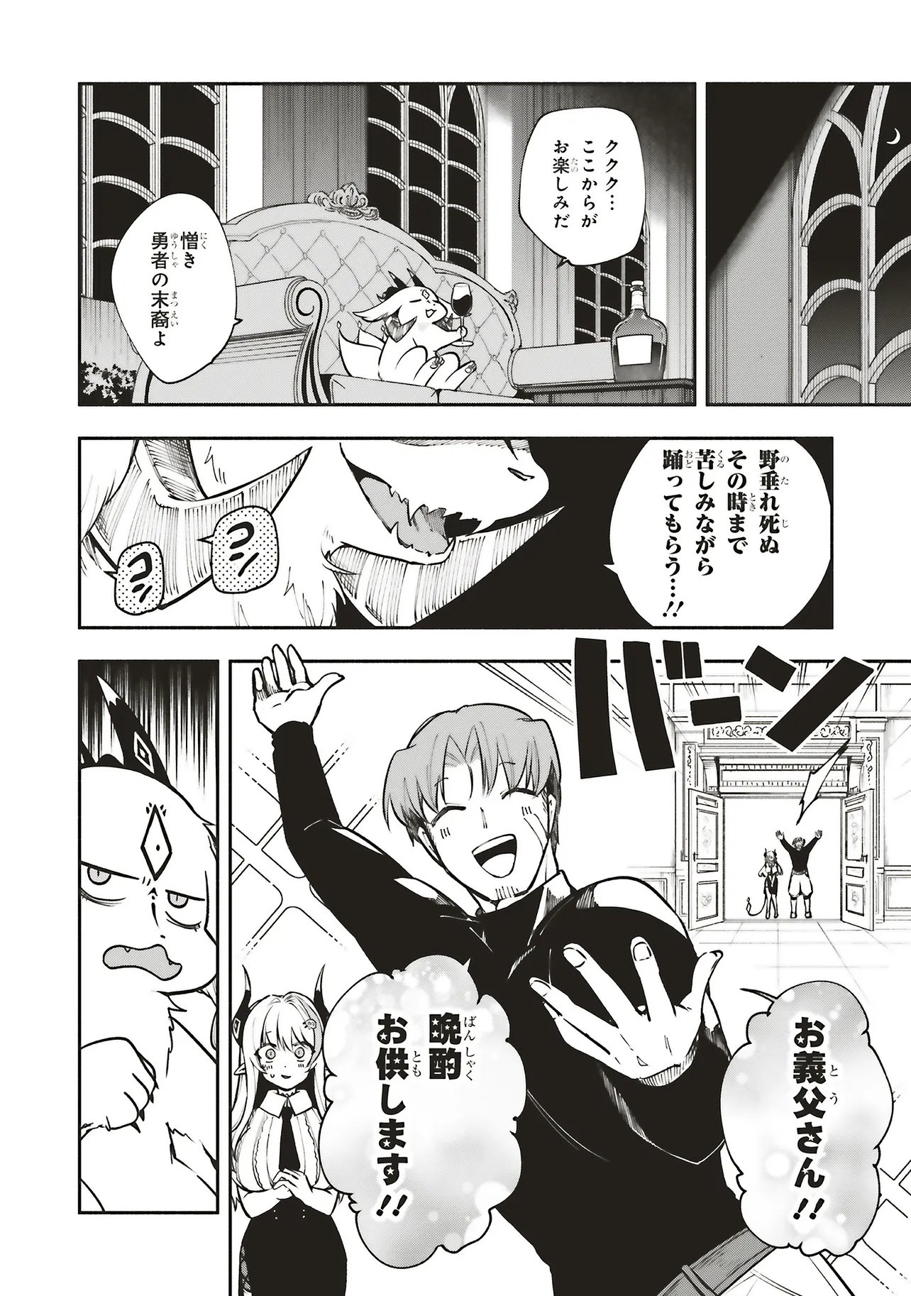 Read SHINKON QUEST - MAOU NO MUSUME WA MAJIME YUUSHA WO OTOSHITAI Chapter 17.1 [High Quality / Full] - Page 2 - nicomanga.net