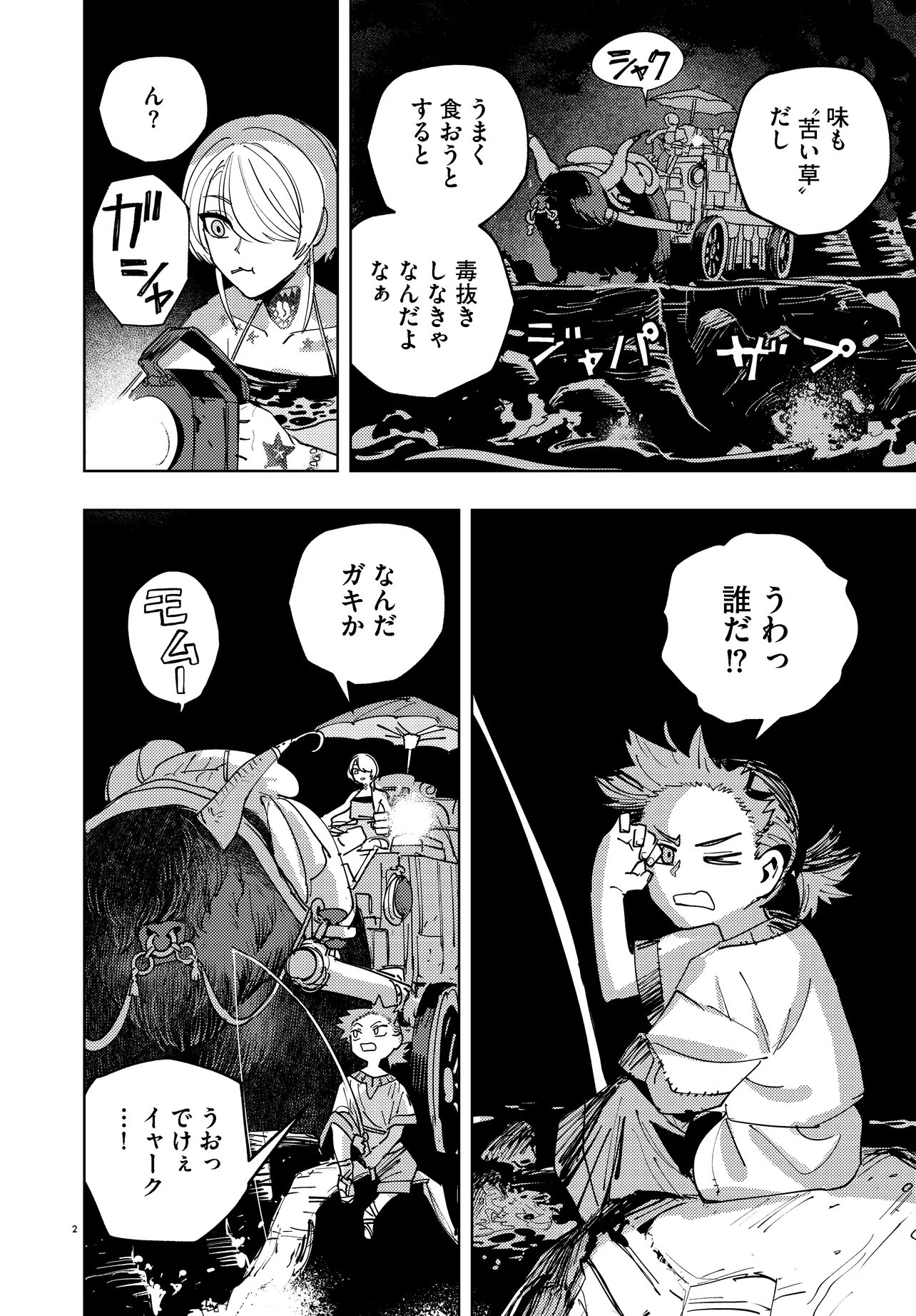 Read ICHIMEI YOU OKOTOWARI Chapter 4.1 [High Quality / Full] - Page 2 - nicomanga.net