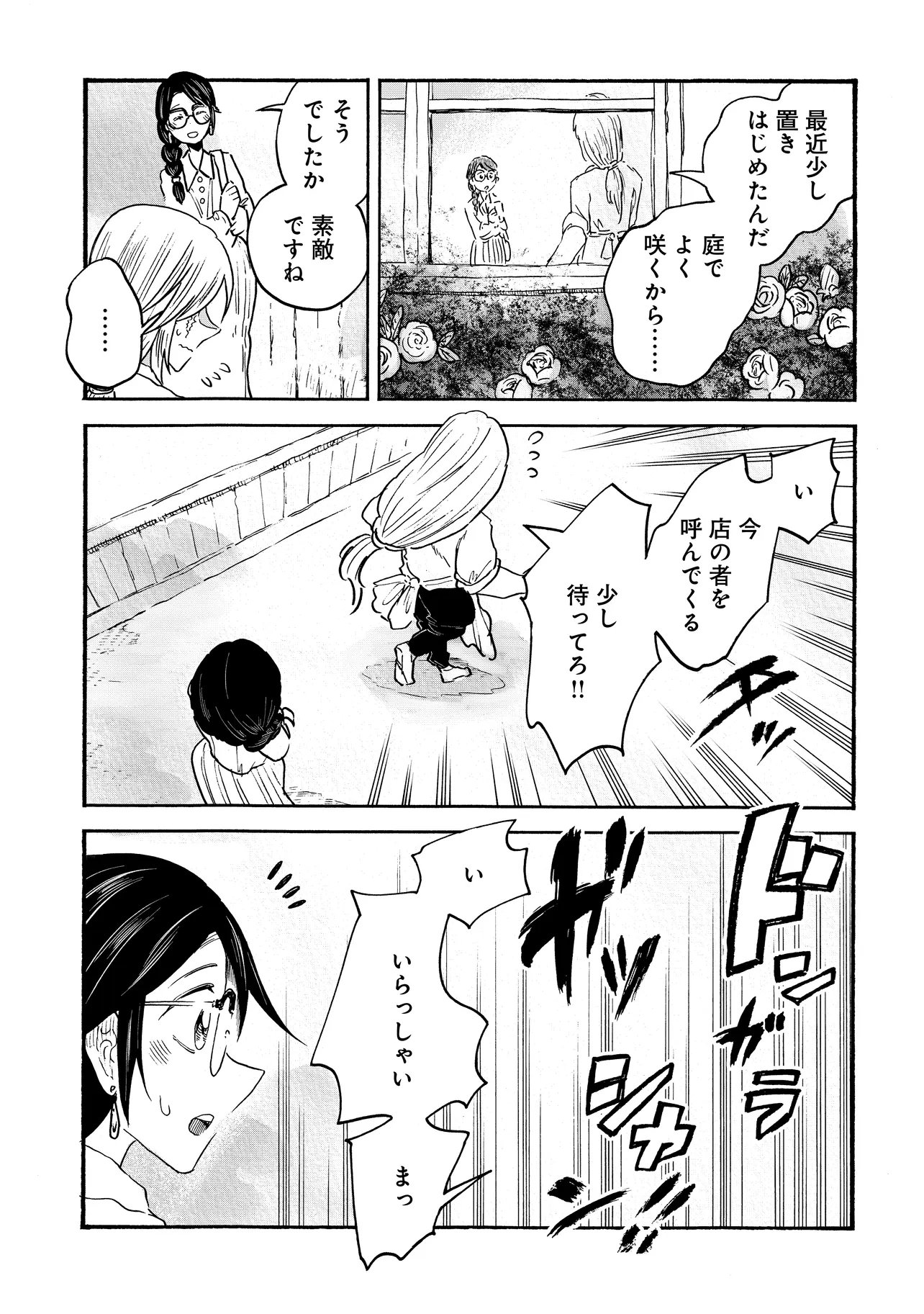 Read WELCOME TO THE RAISON D'ETRE ANTIQUE SHOP Chapter 12.2 [High Quality / Full] - Page 2 - nicomanga.net