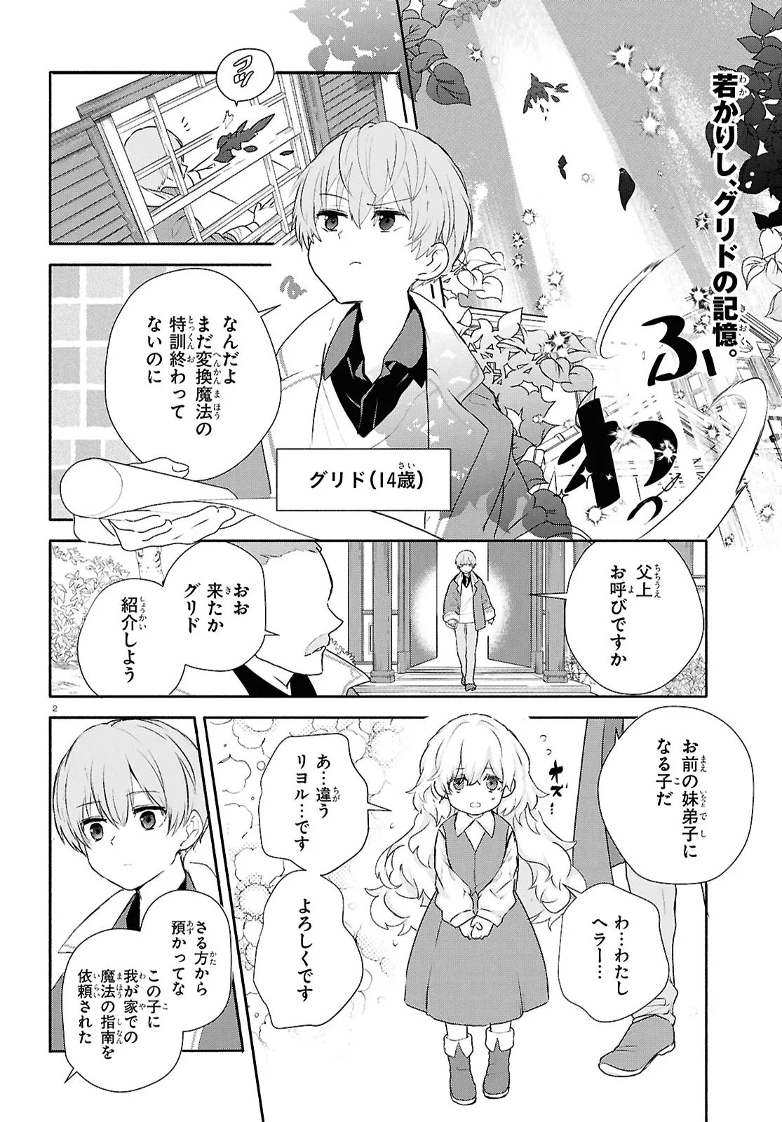 Read OUTO NO IKIDOMARI CAFE “KAKUREGA”: UKKARI MAHOUTSUKAI NI NATTA WATASHI NO MISE NI HITTOU BUNKAN-SAMA GA KUTSUROGI NI KIMASU Chapter 15.1 [High Quality / Full] - Page 2 - nicomanga.net