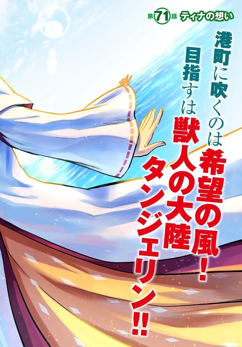 KANZEN KAIHI HEALER NO KISEKI - RAW Chapter 71 - Page 2