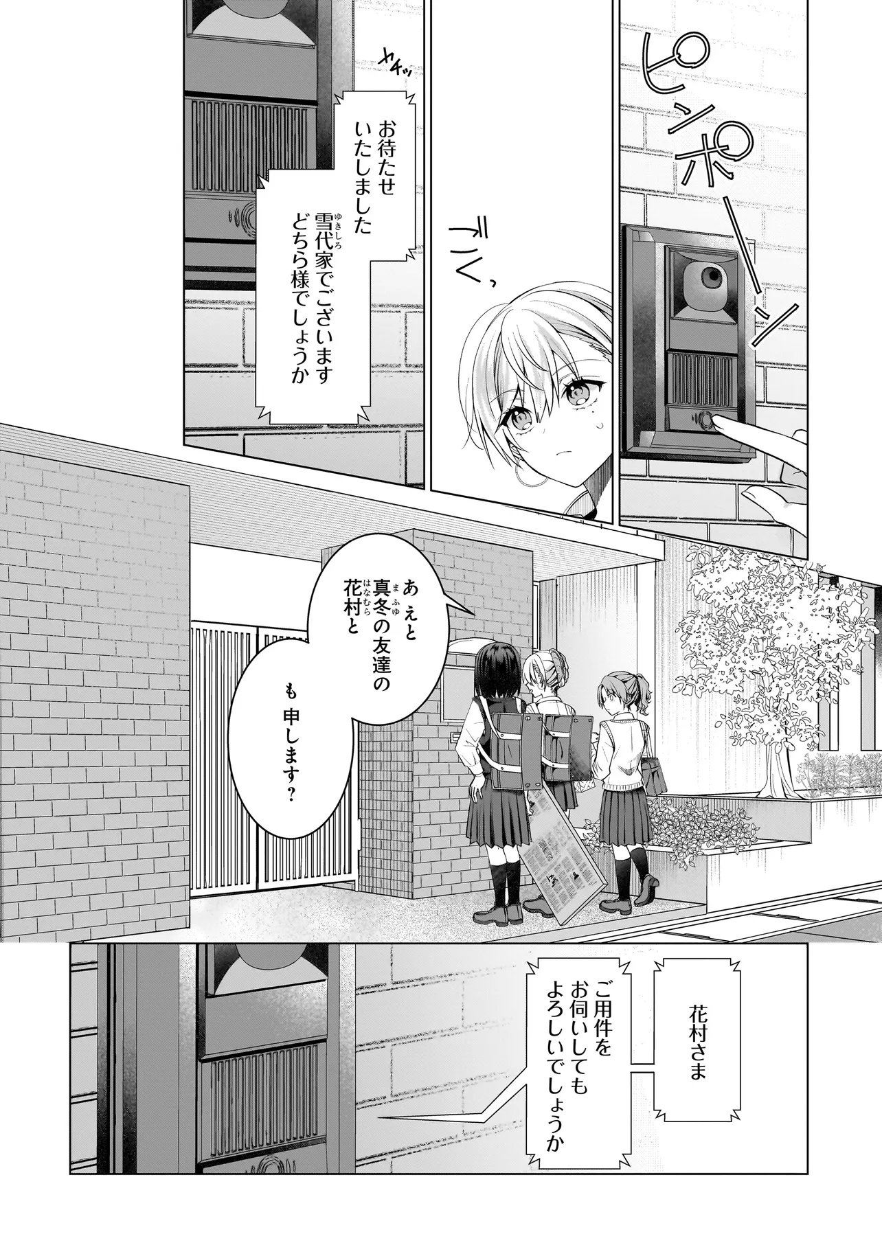 Read YURI NO HAJIMARI WA DOREI KARA Chapter 17.2 [High Quality / Full] - Page 2 - nicomanga.net