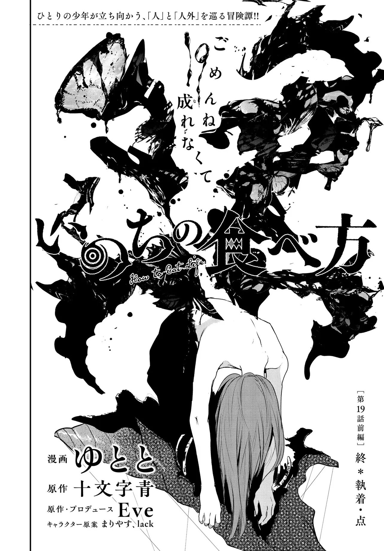 Read INOCHI NO TABEKATA Chapter 19.1 [High Quality / Full] - Page 2 - nicomanga.com