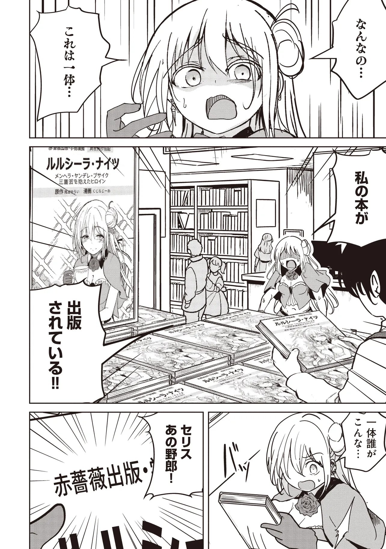 ISEKAI SAIKOUHOU NO GUILD LEADER - RAW Chapter 35.1 - Page 2