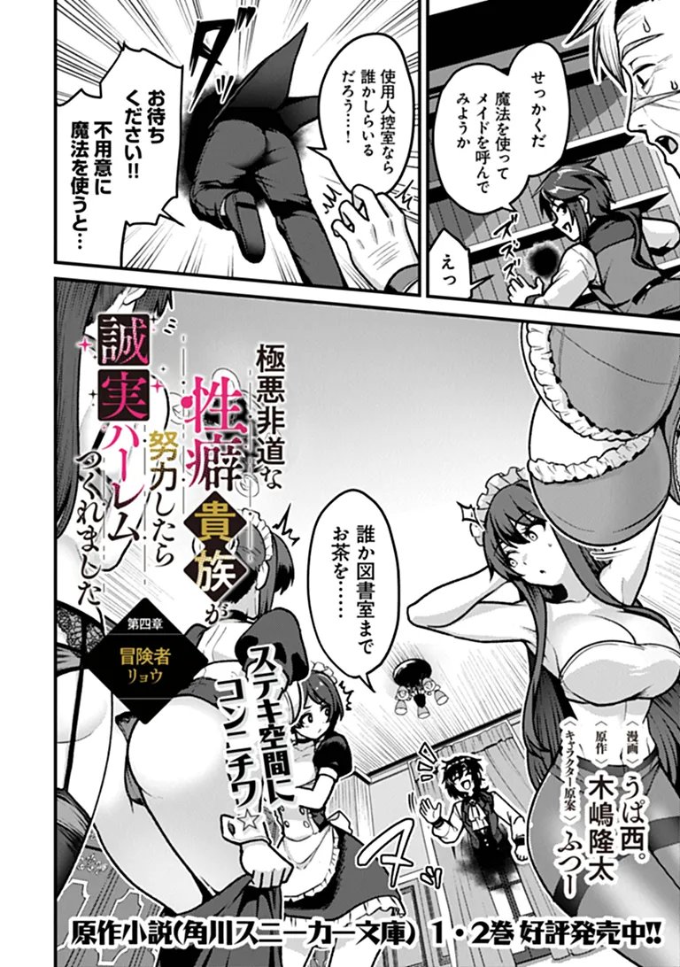 Read GOKUAKU HIDOU NA SEIHEKI KIZOKU GA DORYOKU SHITARA SEIJITSU HAREM TSUKUREMASHITA Chapter 4 [High Quality / Full] - Page 2 - nicomanga.net