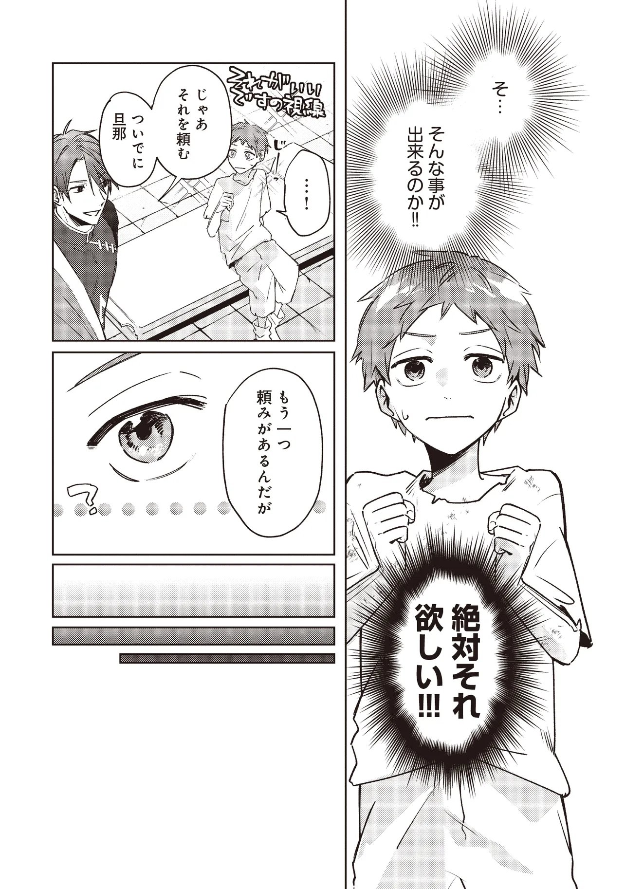 SHOUNEN OWL NO HONWAKA ISEKAI LIFE: ATARASHII GOSHUJIN TO MEGURIAI SAIKYOU PARTY TO YUTTARI SEIKATSU SHIMASU Chap 2.1 - Pic 2