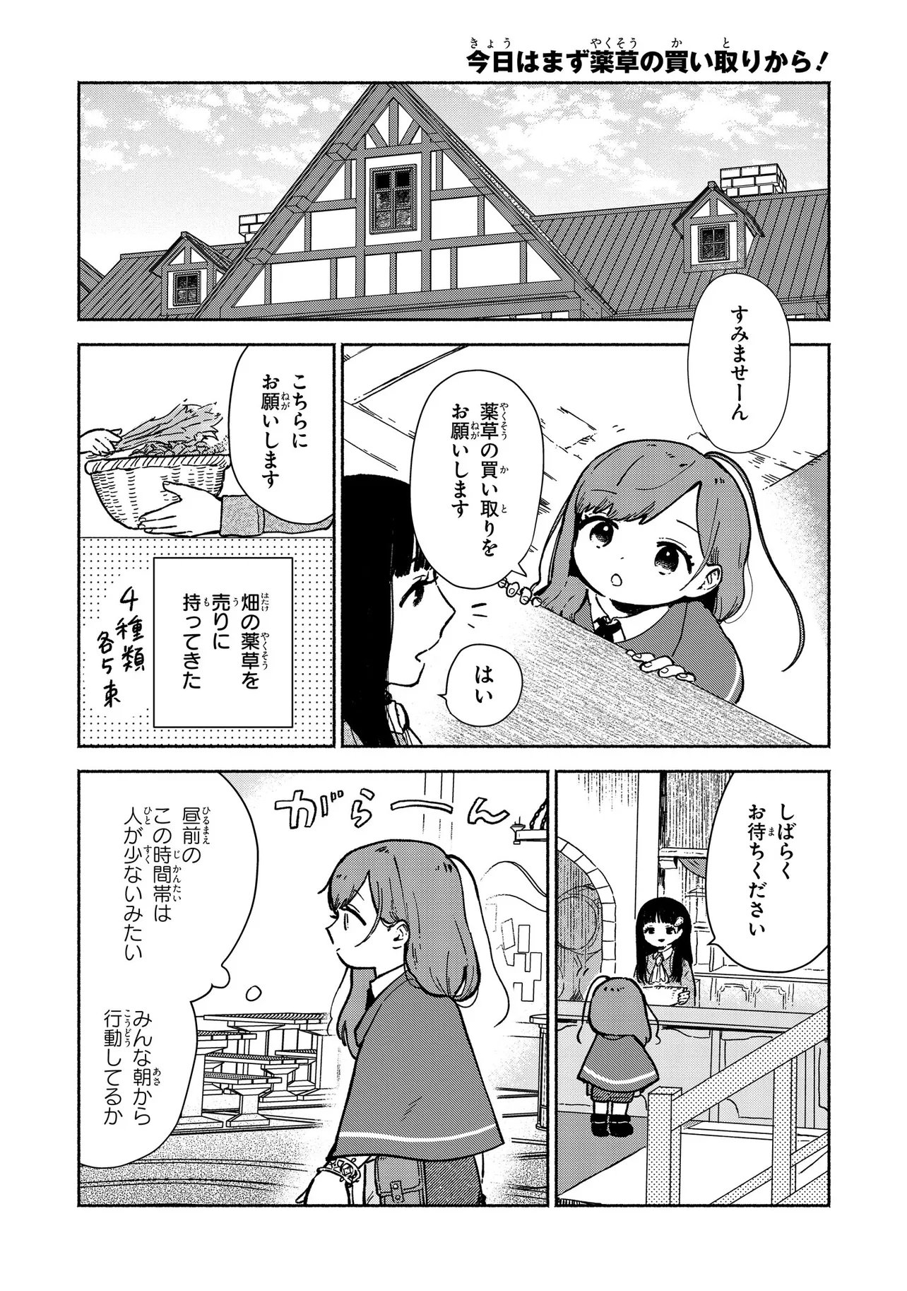 Read WASURERARE REIJOU WA KIMAMA NI KURASHITAI Chapter 3.1 [High Quality / Full] - Page 2 - nicomanga.net