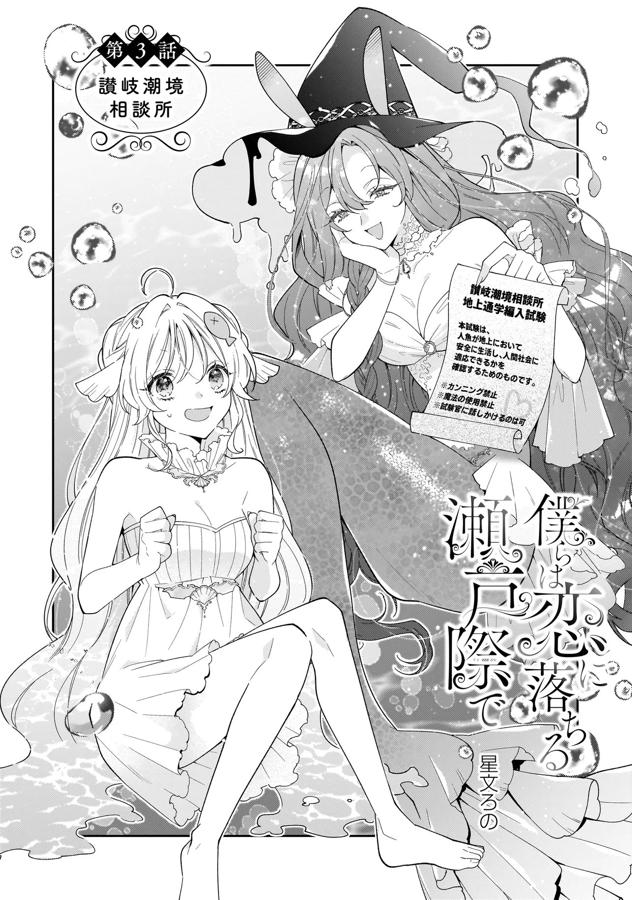 Read BOKURA WA KOI NI OCHIRU SETOGIWA DE Chapter 3.1 [High Quality / Full] - Page 2 - nicomanga.net
