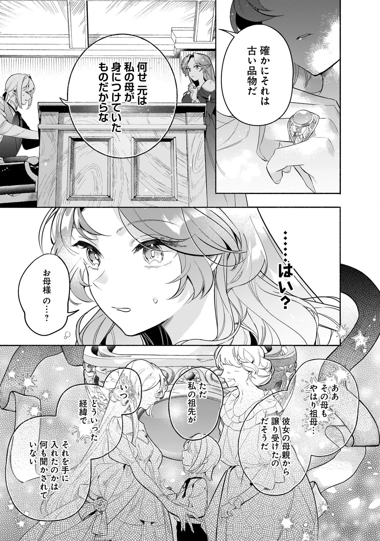 Read TEKIKOKU DE REIGUU SARETA KOUJO-SAMA WA OTTO NO AI NI KIZUKANAI Chapter 3.2 [High Quality / Full] - Page 2 - nicomanga.net