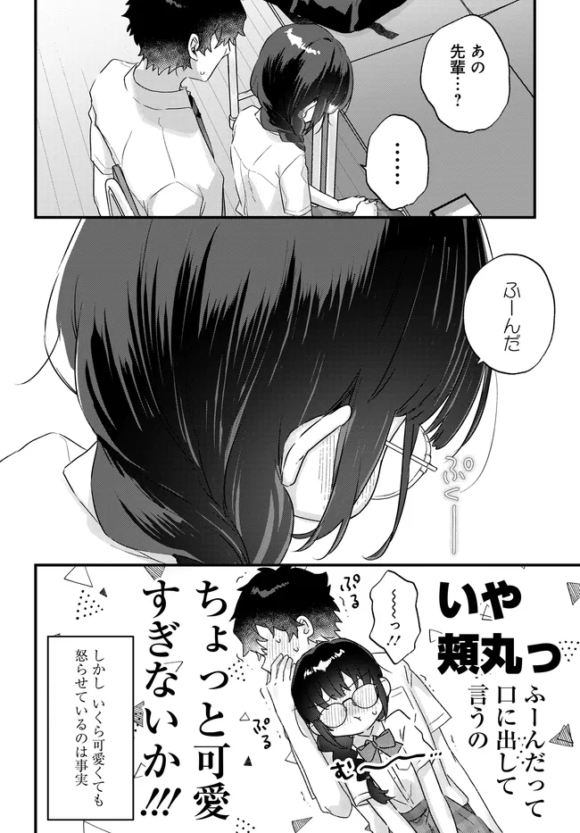 CHIISAKUTE KAWAII BUNGEIBU NO CHITEKI NA SENPAI WO, HIZA NO UE NI NOSETARA MAINICHI SUWATTEKURU YOUNI NATTA Chapter 3.1 - Page 2