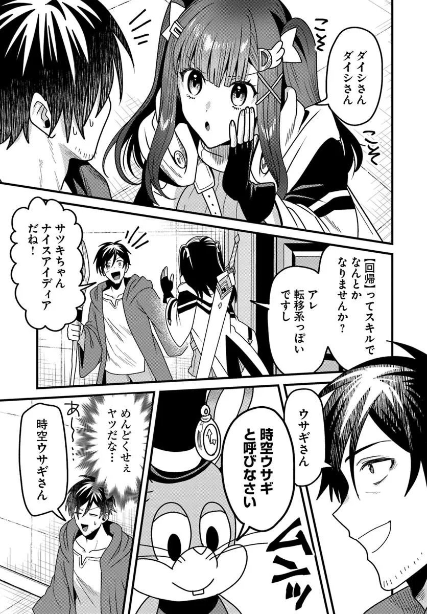 DATSUSARA SOURYO NO DUNGEON SOUSOU HAISHIN Chapter 4.2 - Page 2