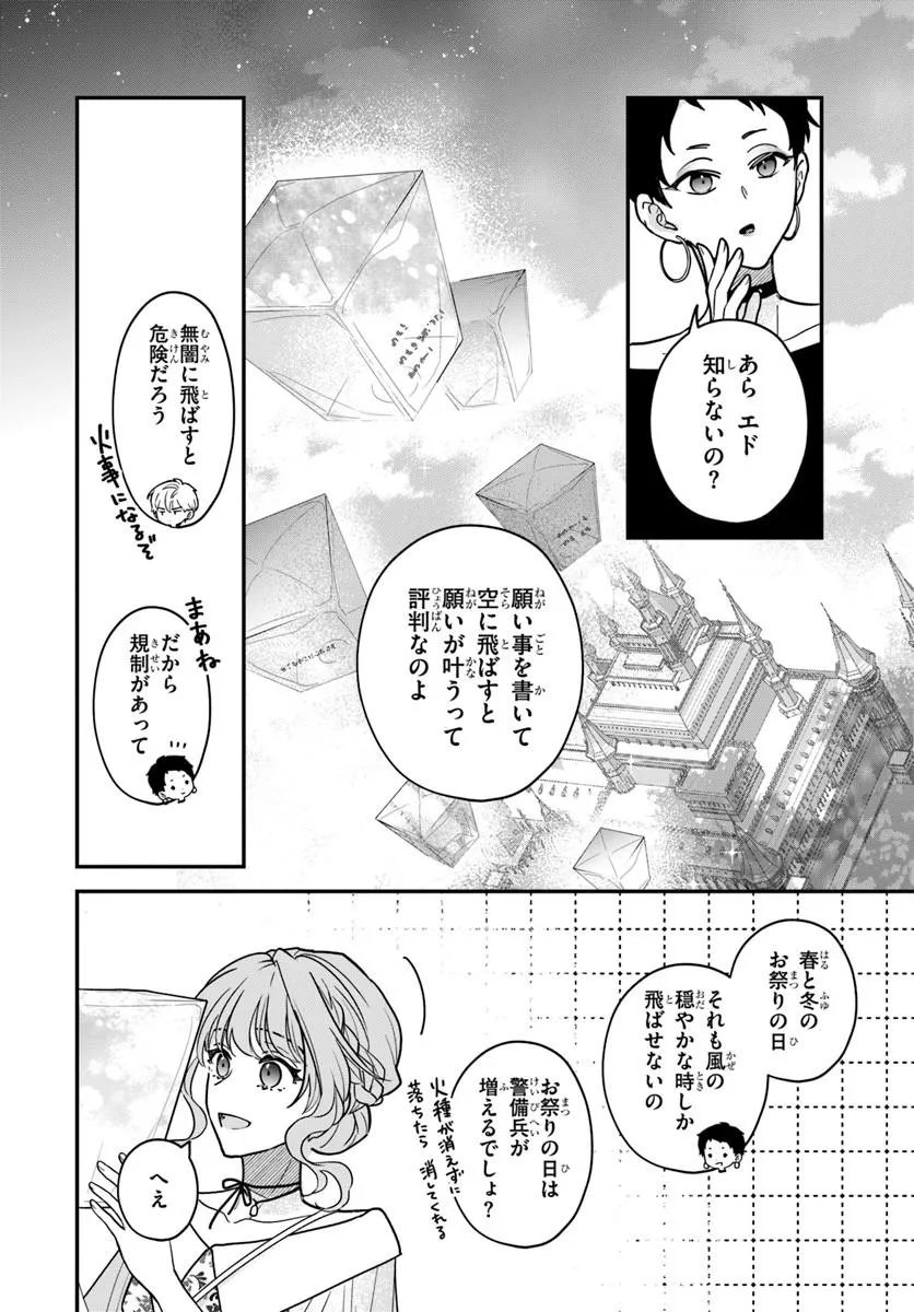 MEGAMI KARA ATAERARETA YOMEI ICHINEN DE YAMIOCHI YOTEI NO KONYAKUSHA WO SUKUIMASU Chapter 4.2 - Page 2