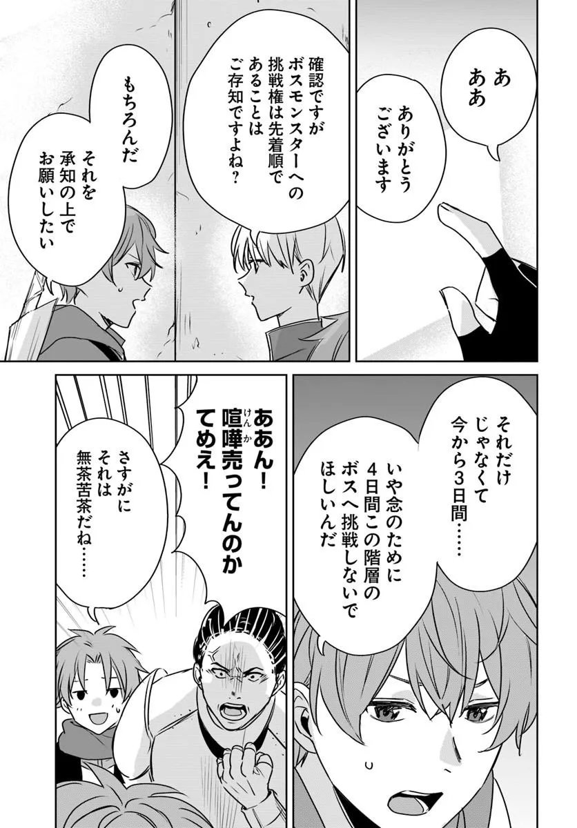 Read JUUSHO FUTEI CAMPER WA DUNGEON DE NONBIRI TO KURASHITAI: KIKEN NA SHINSOU MONSTER MO ORE NI TOTTE WA SHOKUZAI DESU Chapter 10.2 [High Quality / Full] - Page 2 - nicomanga.net