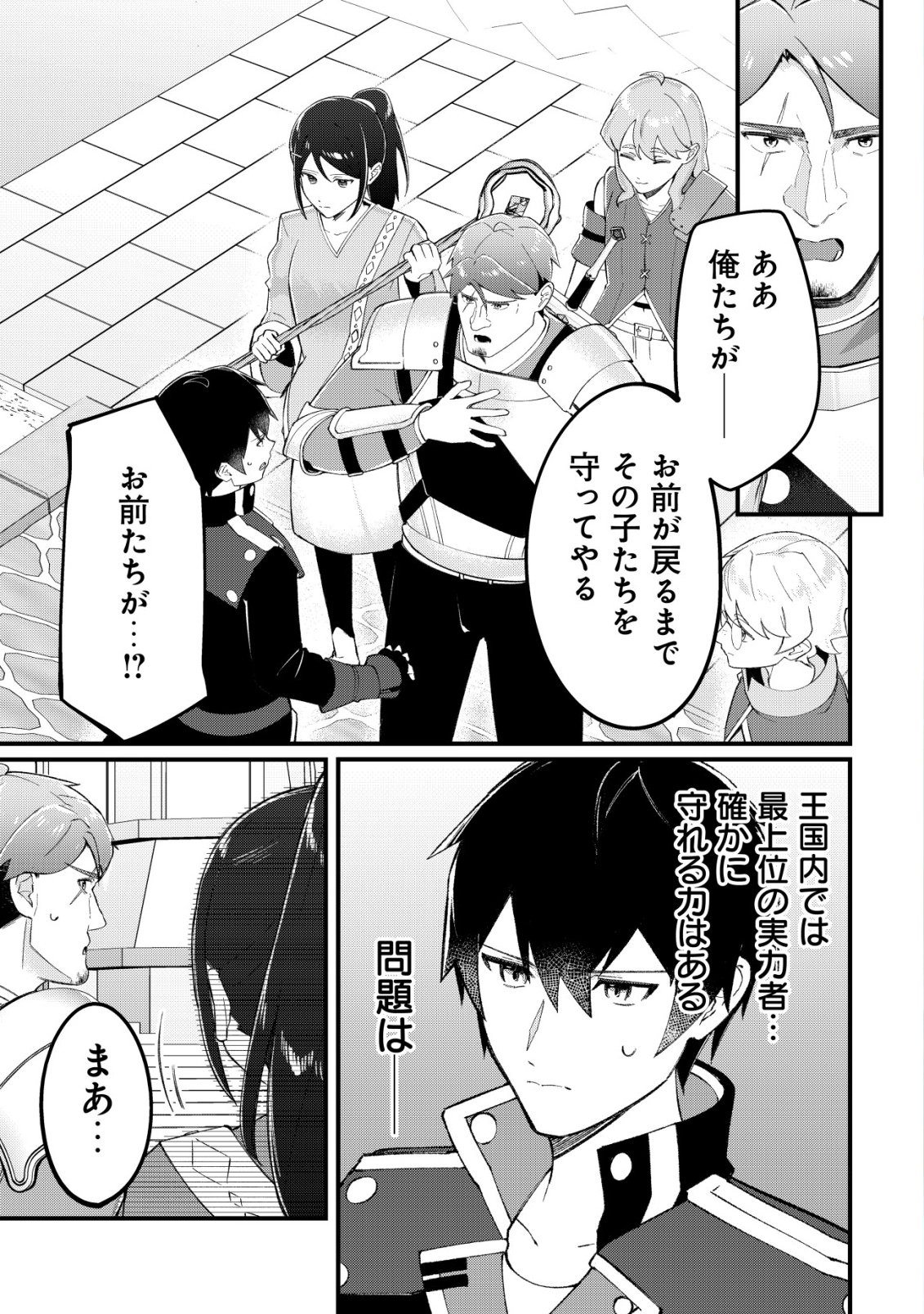 TSUIHOUSARETA FUYO MAHOUTSUKAI NO NARIAGARI Chapter 32 - Page 2
