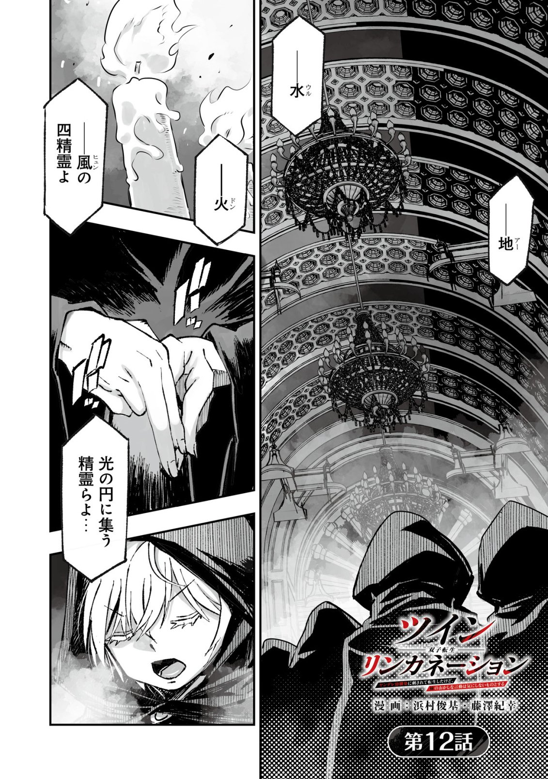 Read TSUIN RINKANESHON ―FUTAGO TENSEI― YANDERE OSANANAJIMI NI SASARETE TENSEI SHITA KEDO, IMOUTO NO OKASHINA GENDOU WA KI NI SHINAI MONO TO SURU - RAW Chapter 12 [High Quality / Full] - Page 2 - nicomanga.net