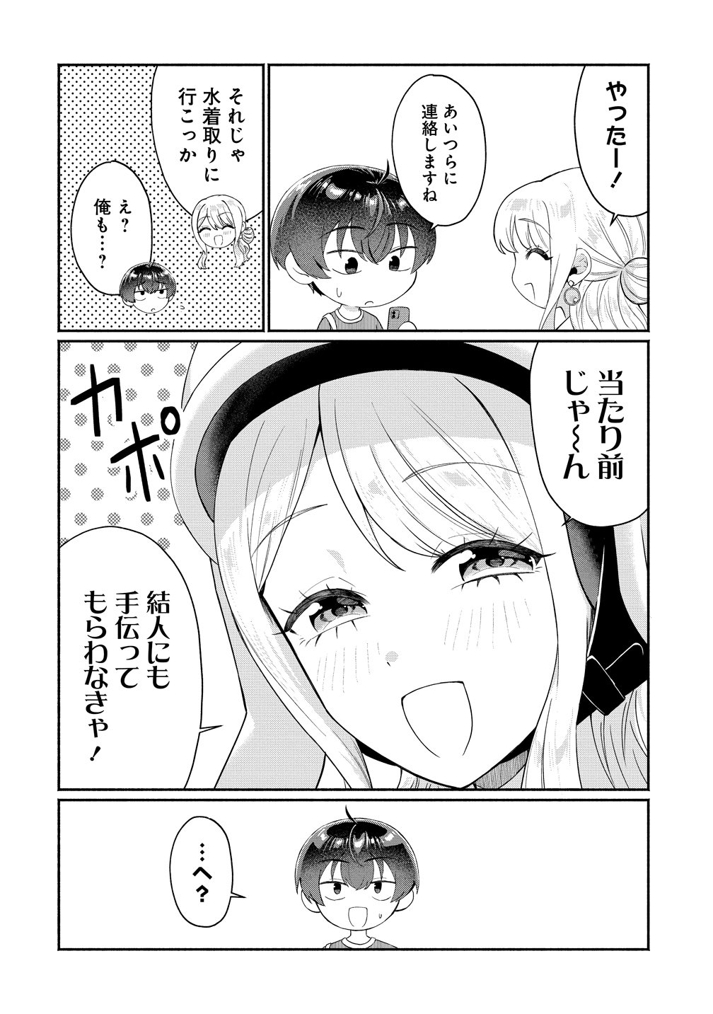 Read DOUYARA ORE WA IMADOKI GAL NA TOSHIUE OSANANAJIMI KARA GEKIOMOKANJO WO MUKE RARETE IRURASHII Chapter 16 [High Quality / Full] - Page 2 - nicomanga.net