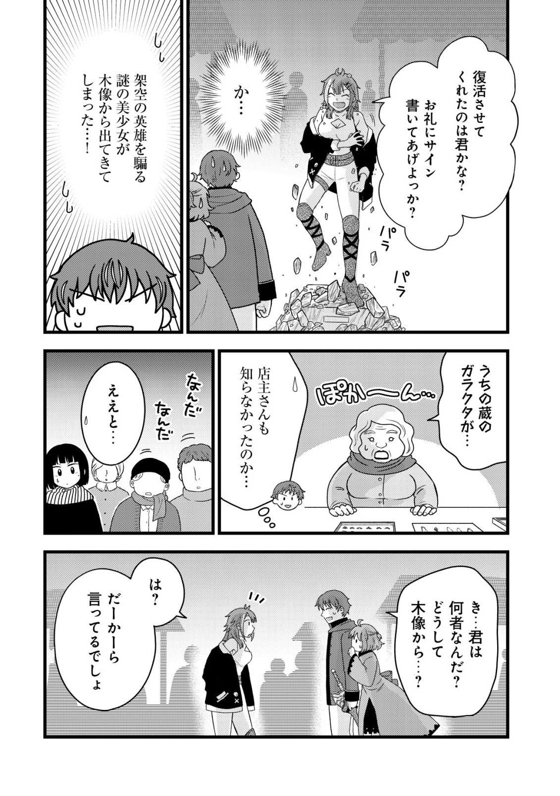 Read SAIKYOU GIFT DE RYOUCHI KEIEI SLOW LIFE - RAW Chapter 36 [High Quality / Full] - Page 2 - nicomanga.net