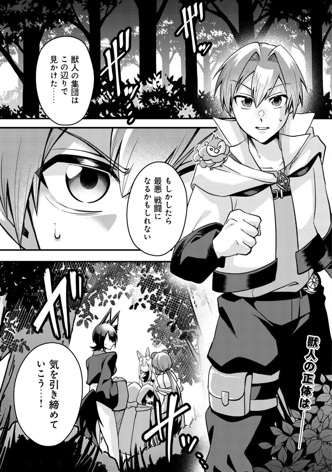 Read FUGUUSHOKU "TAMER" NA SEI DE PARTY WO TSUIHOU SAREMASHITA NODE, HENKYOU DE SLOW LIFE WO OKURIMASU ~YAKUDATAZU TO TSUIHOU SARETA OTOKO, HENKYOU KAITAKU NO SHUWAN WA ICHIRYUU NI TSUKI......!~ RAW Chapter 2 [High Quality / Full] - Page 2 - nicomanga.net
