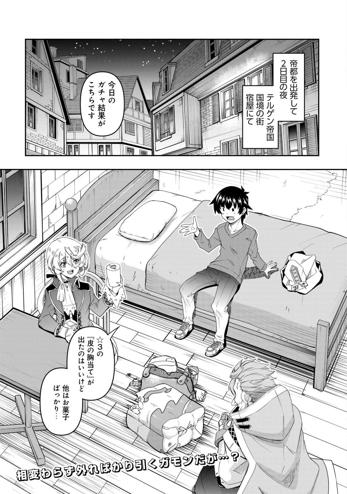 Read GACHA YUUSHA NO STORY QUEST!!: YUUSHA NO SKILL TOSHITE ATAERARETA "GACHA" NO KAKURITSU GA SHIBU SUGIRUNDESU KEDO, NANTOKA NARIMASEN KANE? Chapter 4 [High Quality / Full] - Page 2 - nicomanga.net