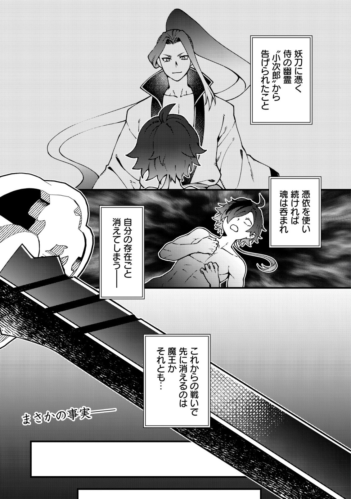 Read TSUUHAN DE KATTA YOUTOU GA GACHI DATTA ~TAMESHIGIRI SHITARA KUUKAN GA SAKETE ISEKAI NI TOBA SARETA AGEKU, DENSETSU NO YUUSHA DA TO KANCHIGAI SARETE KOMATTEIMASU~ Chapter 7 [High Quality / Full] - Page 2 - nicomanga.net