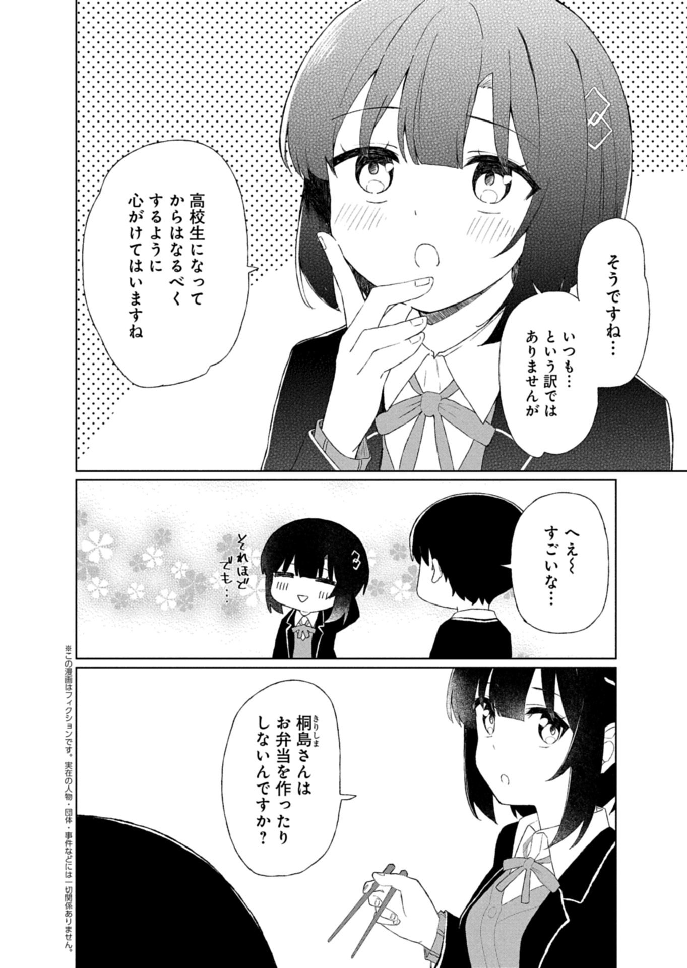 GUUZEN TASUKETA BISHOUJO GA NAZE KA ORE NI NATSUITE SHIMATTA KEN NI TSUITE Chapter 2.2 - Page 2