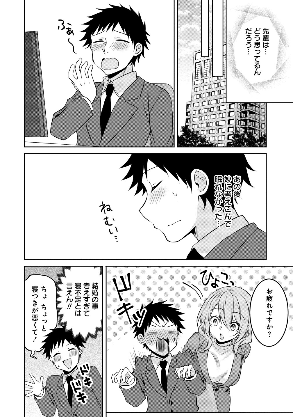 UCHI NO KAISHA NO CHIISAI SENPAI NO HANASHI Chapter 121 - Page 2