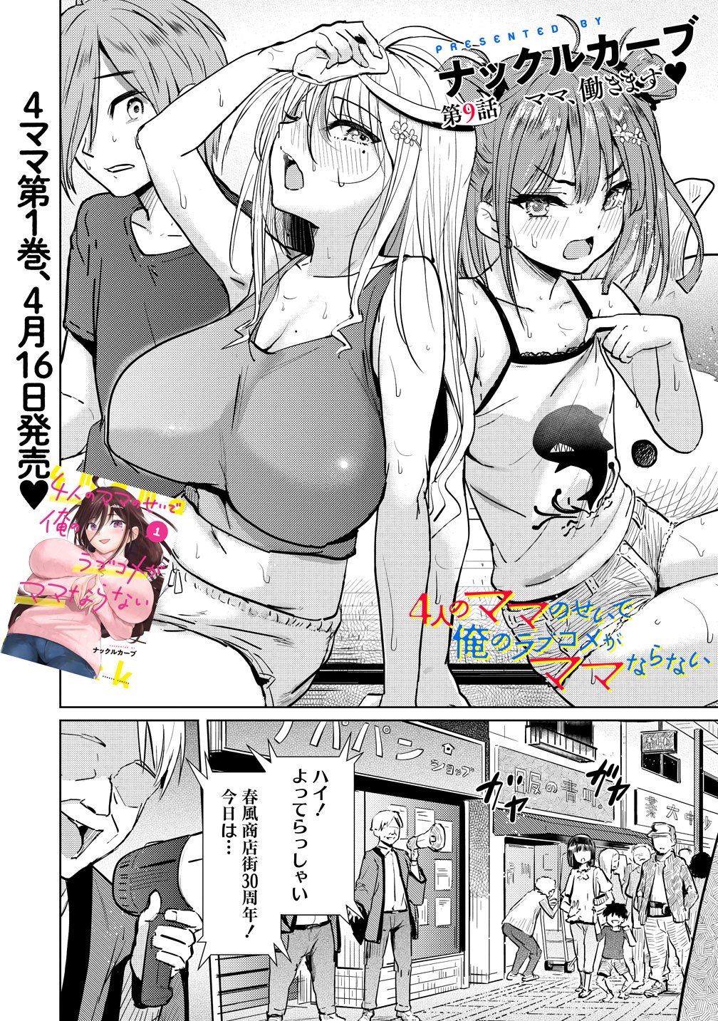 YONIN NO MAMA NO SEIDE ORE NO RABUKOME GA MAMA NARANAI - RAW Chapter 9 - Page 2