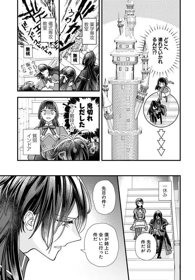 Read ISEKAI TENI SHITAKEDO, OURITSU GAKUIN DE JIMUIN YATTEMASU Chapter 14.2 [High Quality / Full] - Page 2 - nicomanga.net